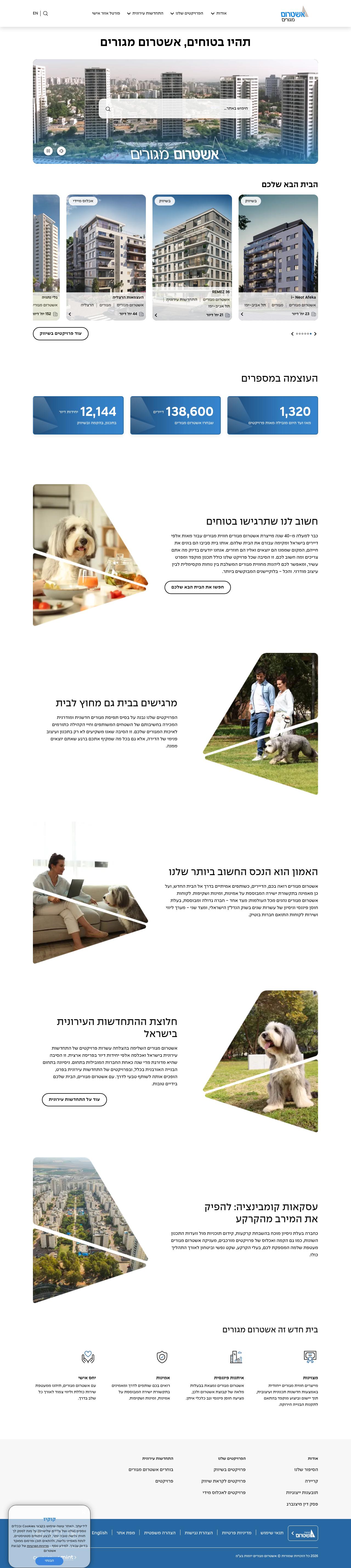 אשטרום מגורים — תהיו בטוחים, פרויקטים חדשים ודירות למגורים